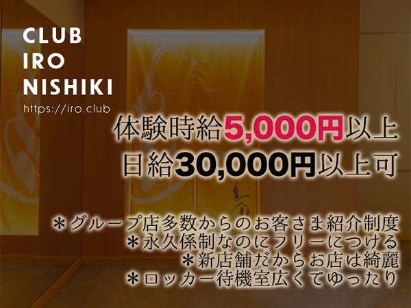 くらぶ色錦