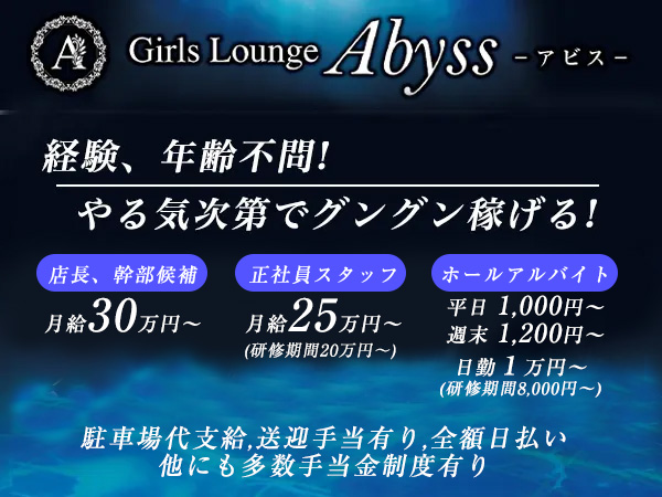 Girls Lounge Abyss