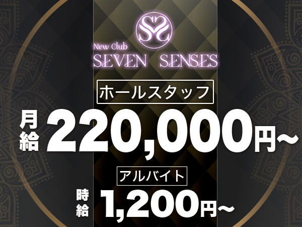 SEVEN SENSES