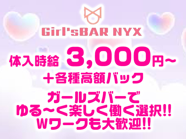 Girl's Bar NYX