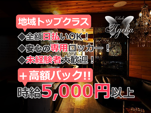 Club Ageha