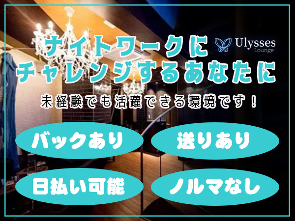 Ulysses Lounge