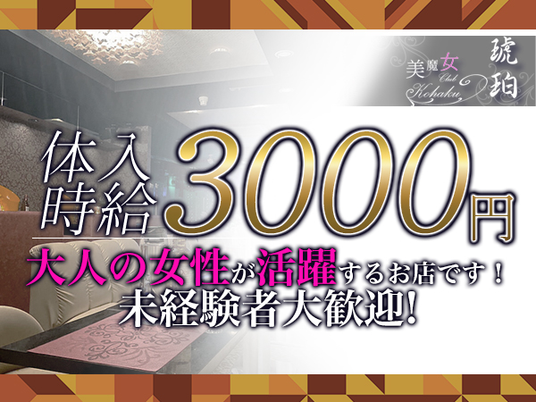 美魔女CLUB 琥珀
