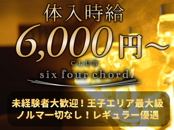six four chord.