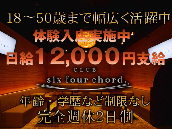 six four chord.