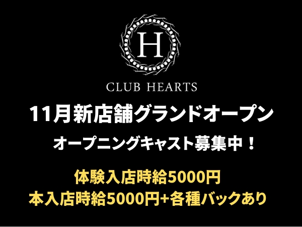 CLUB HEARTS