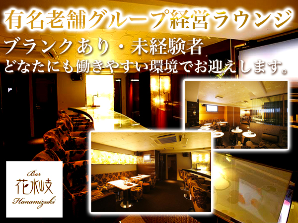 Bar 花水岐