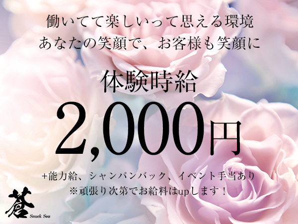 スナック 蒼