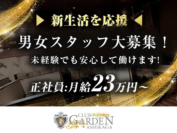 CLUB GARDEN ASHIKAGA