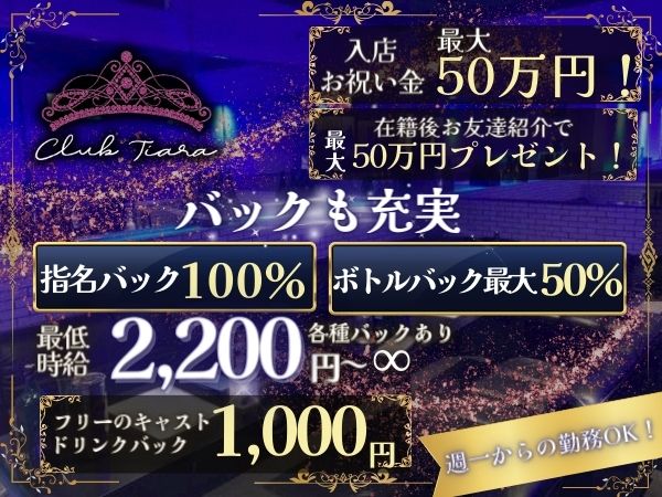 clubTiara