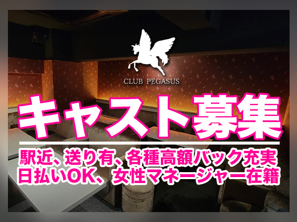 Club PEGASUS