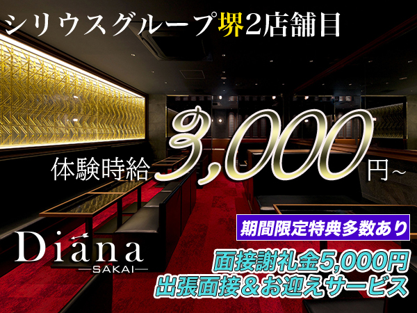 CLUB Diana 堺天神店