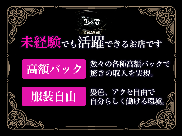 Girl's Bar B&W 仲町通り店
