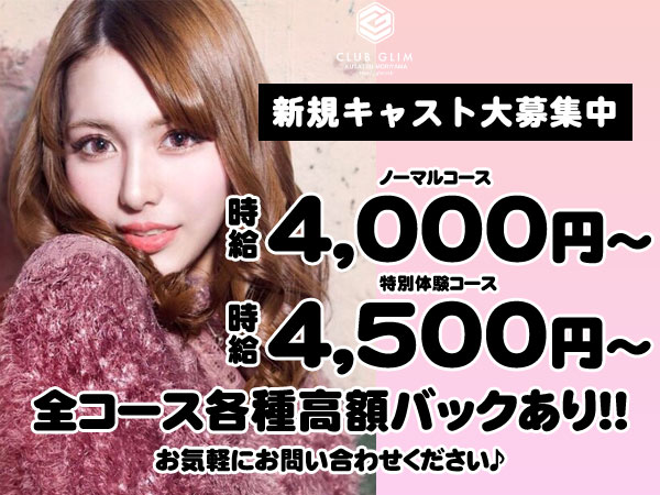 クラブグリム・草津守山