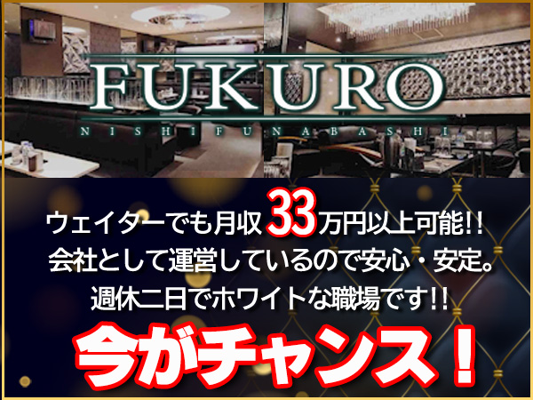 FUKURO