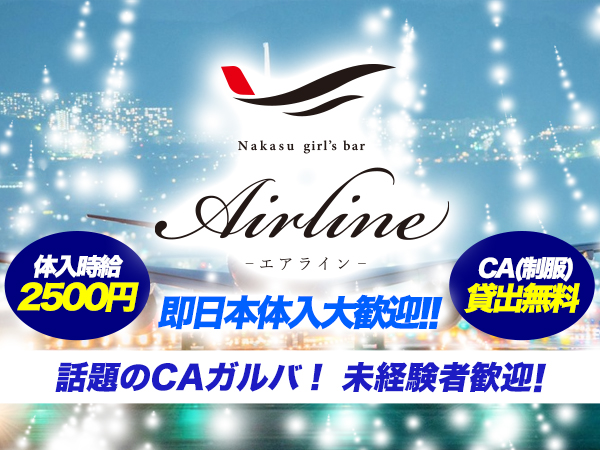 Air Line