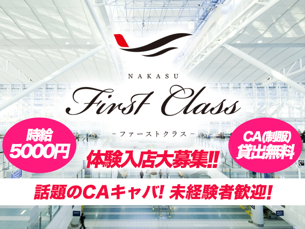 First Class