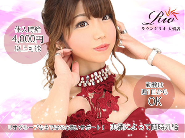 Lounge Rio 大橋