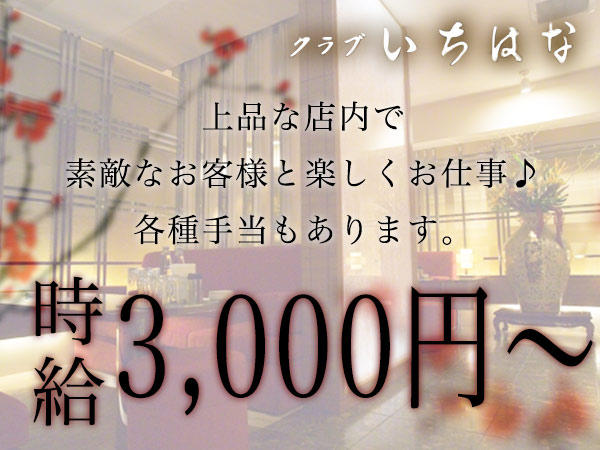 いちはな