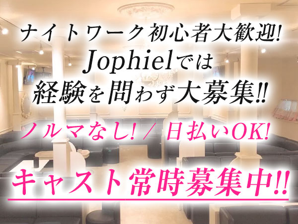 Lounge Jophiel