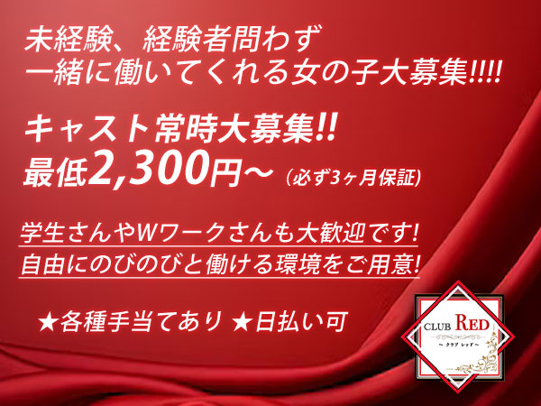CLUB RED