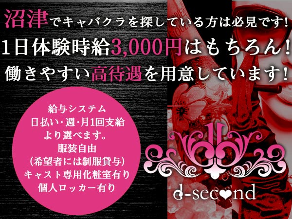 d-second