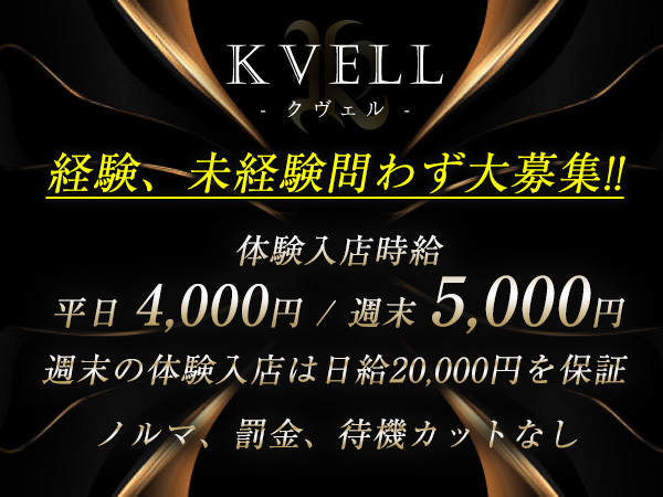 KVELL