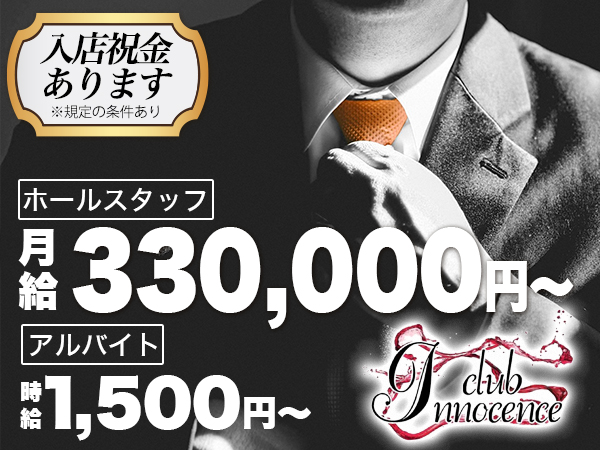 club Innocence