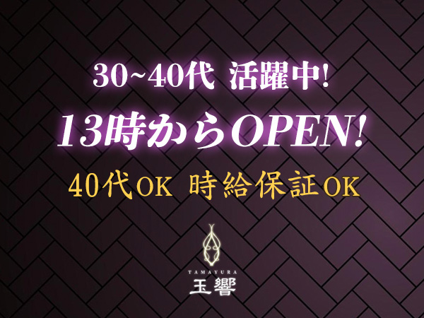 玉響