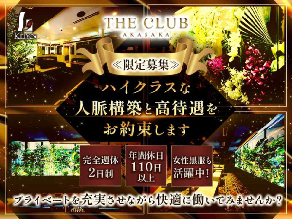 THE CLUB AKASAKA/赤坂