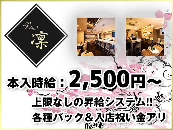 RIN -凛-