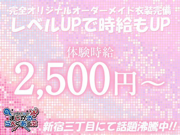 まじかるらんくあっぷ