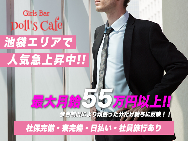 Cafe&Bar Doll's Cafe