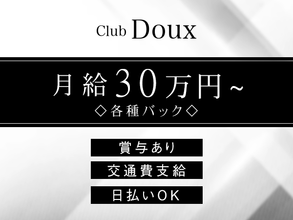 Club Doux