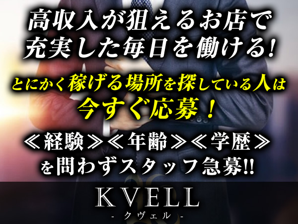 KVELL