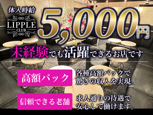 LIPPLE