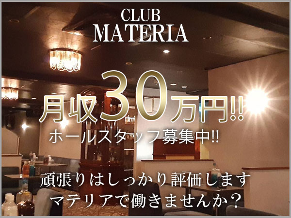 CLUB MATERIA