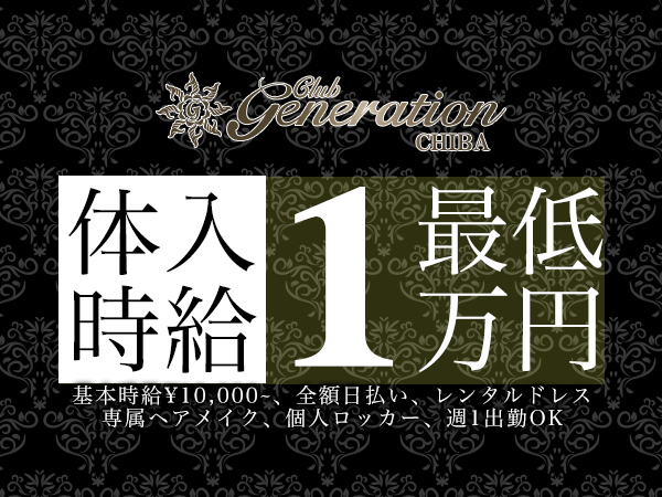 Club Generation CHIBA