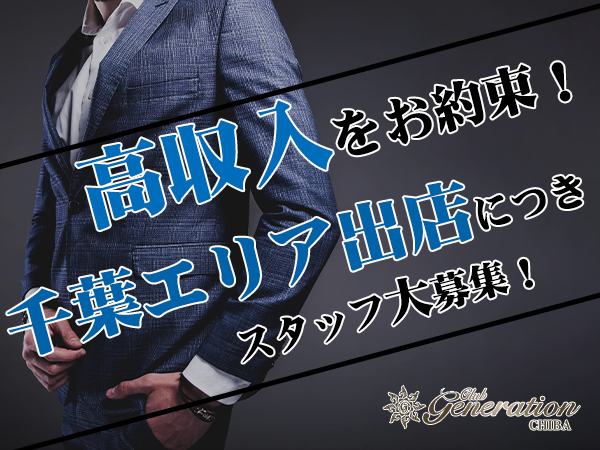 Club Generation CHIBA