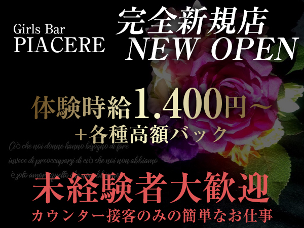 Girl's Bar Piacere