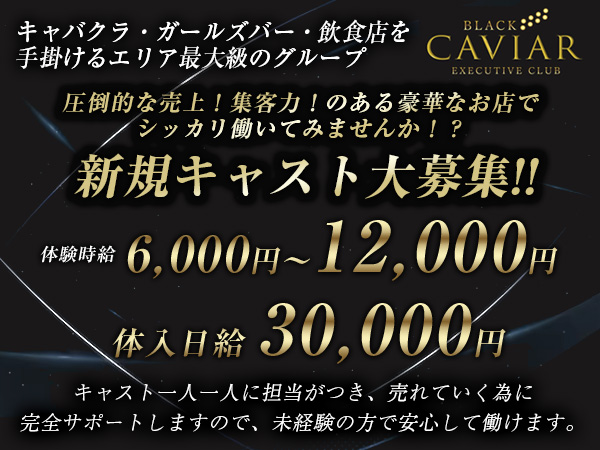 Black Caviar Executive Club