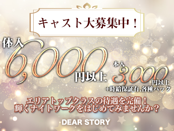 DEAR STORY