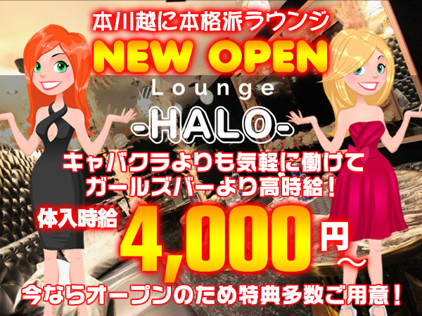 Lounge HALO