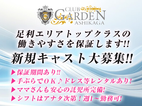 CLUB GARDEN ASHIKAGA