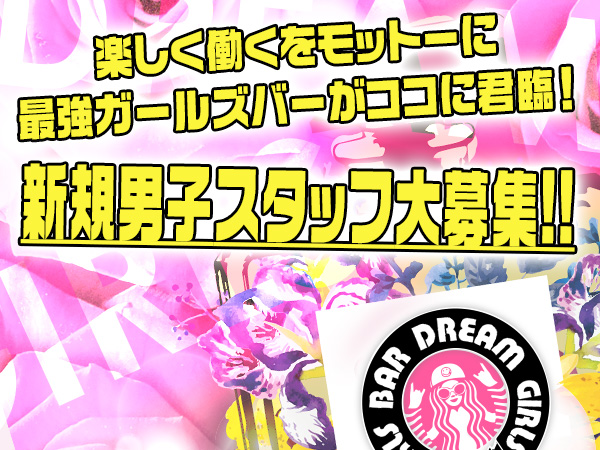 DREAM GIRLS