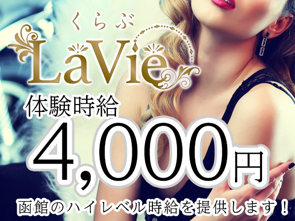 LaVie