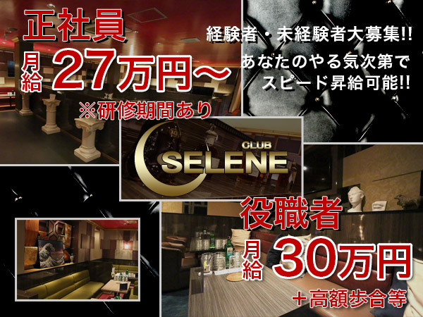 SELENE