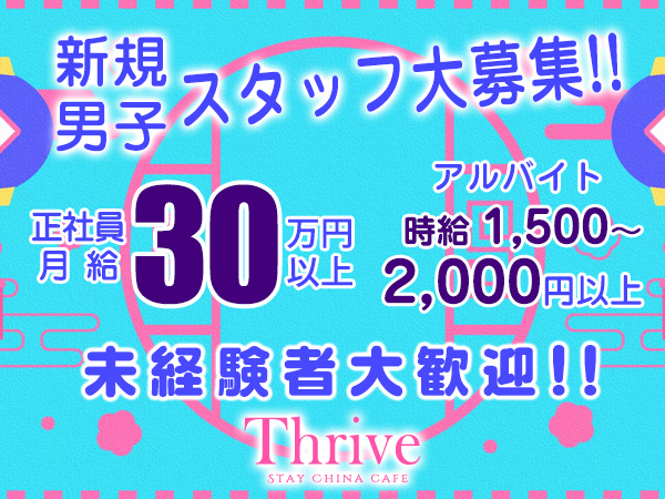 Stay China Cafe Thrive