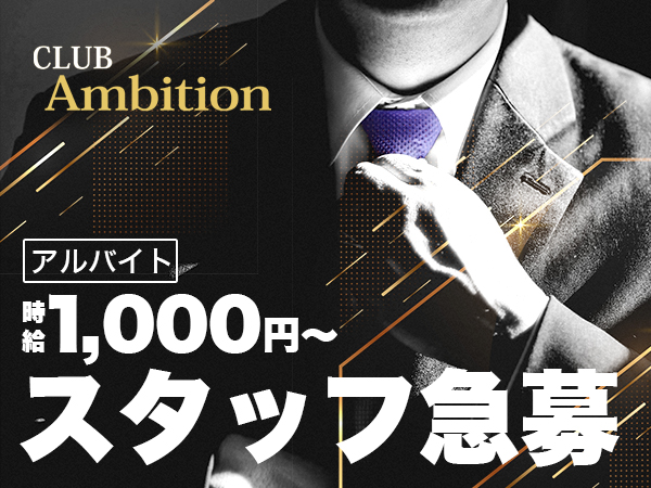 Club Ambition