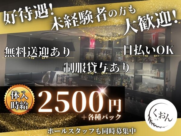 久遠